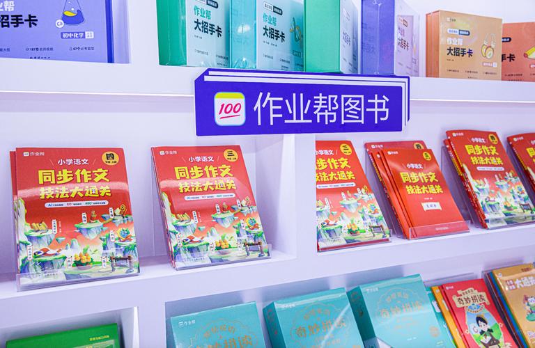 从工具到陪伴 作业帮图书业务如何深耕小初高全学段教育